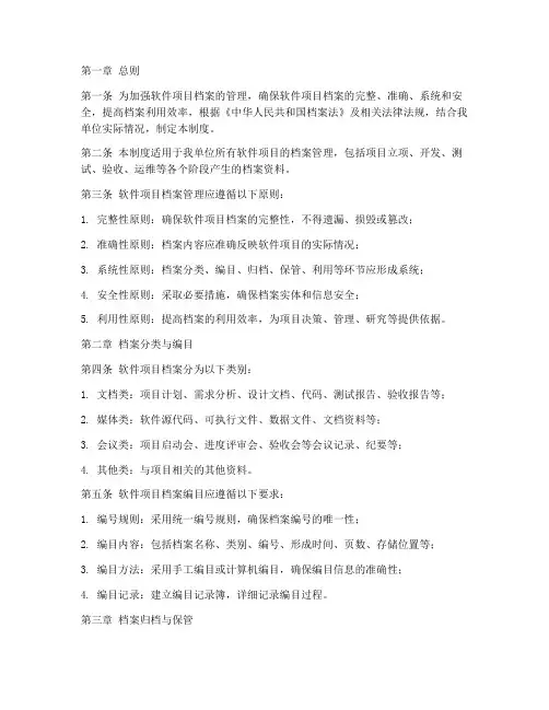 软件项目档案管理制度