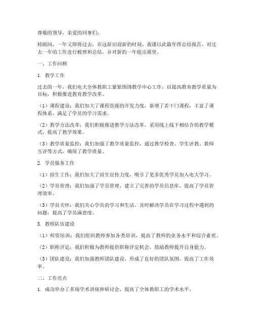 电大年终总结报告