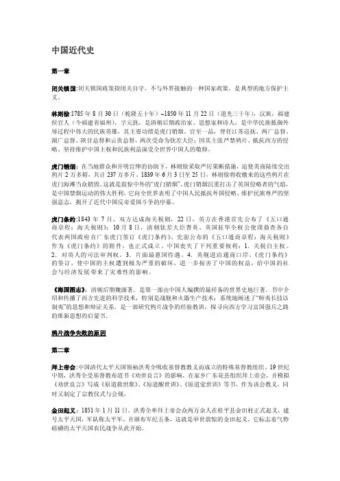 中国近代史名词解释