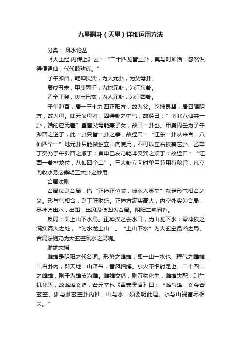 九星翻卦（天星）详细运用方法