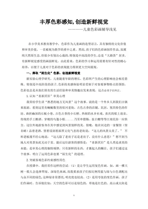 儿童画色彩论文：儿童色彩画辅导浅见