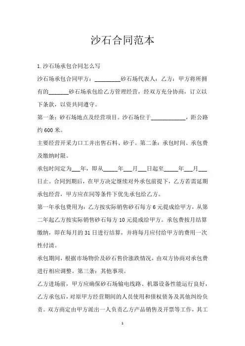 沙石合同范本
