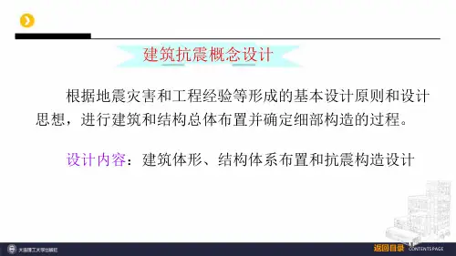 建筑结构抗震设计电子版课件第3章