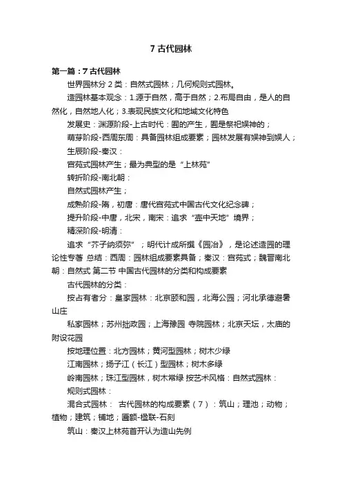 7古代园林