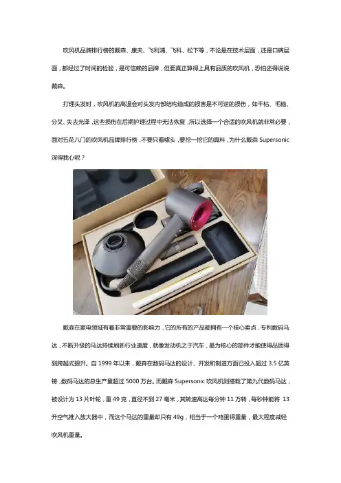 吹风机品牌排行榜,首选颜值性能齐飞的戴森Supersonic