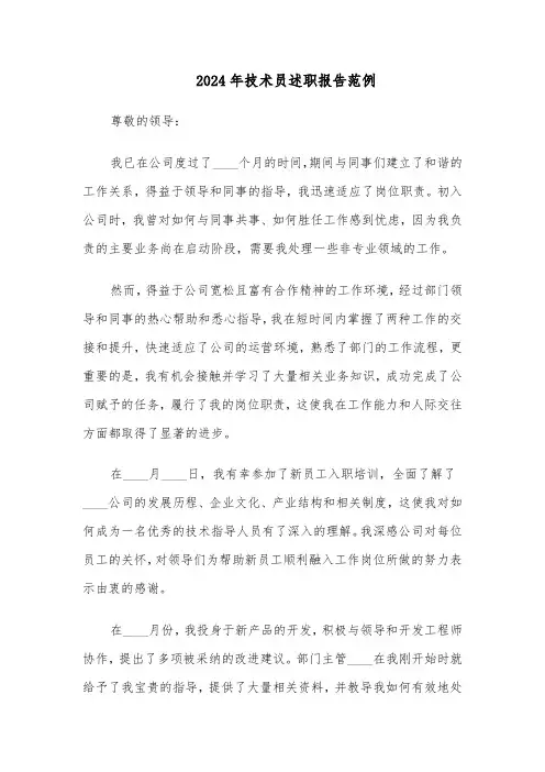 2024年技术员述职报告范例（七篇）