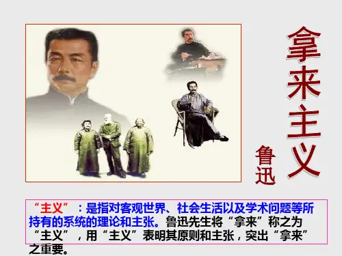 拿来主义