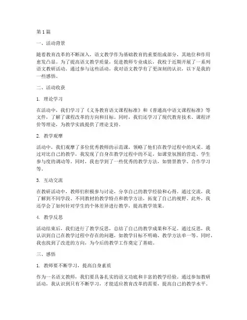 语文教研活动收获感悟(3篇)