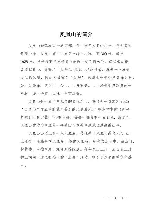 凤凰山的简介