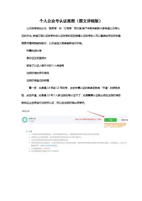 个人公众号认证流程(图文详细版)