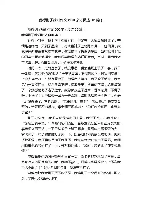 我得到了教训作文600字（精选36篇）