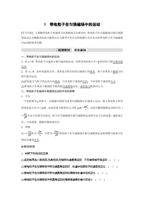 第一章 3 带电粒子在匀强磁场中的运动