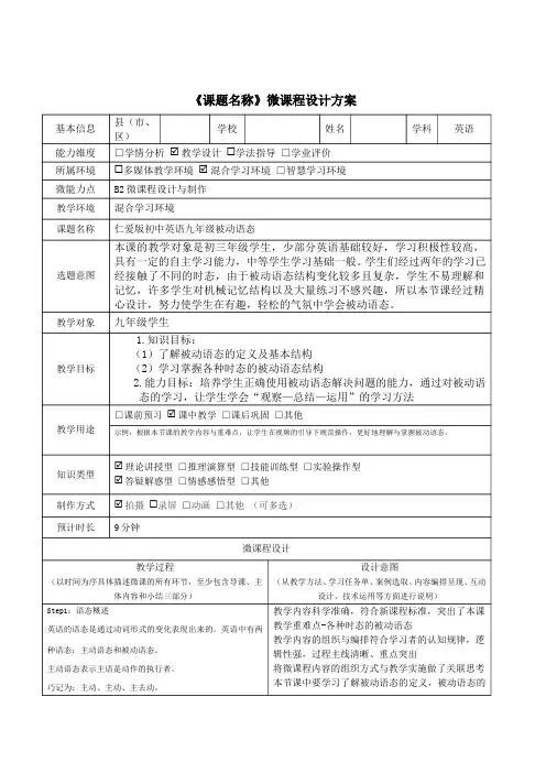九年级英语被动语态微课程设计方案