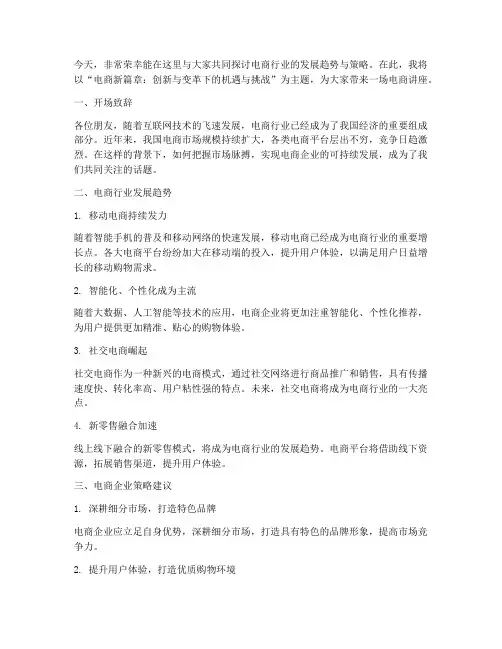 电商讲座发言稿范文模板