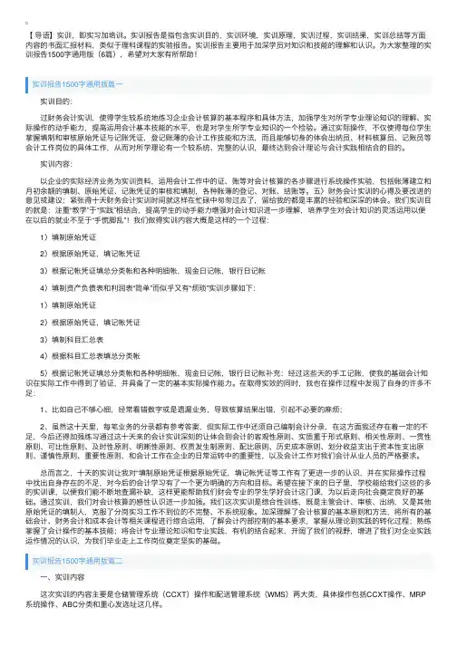 实训报告1500字通用版（6篇）