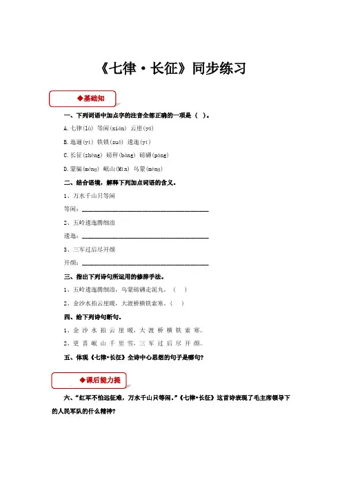 人教版五年级语文上册【同步练习】《七律·长征》