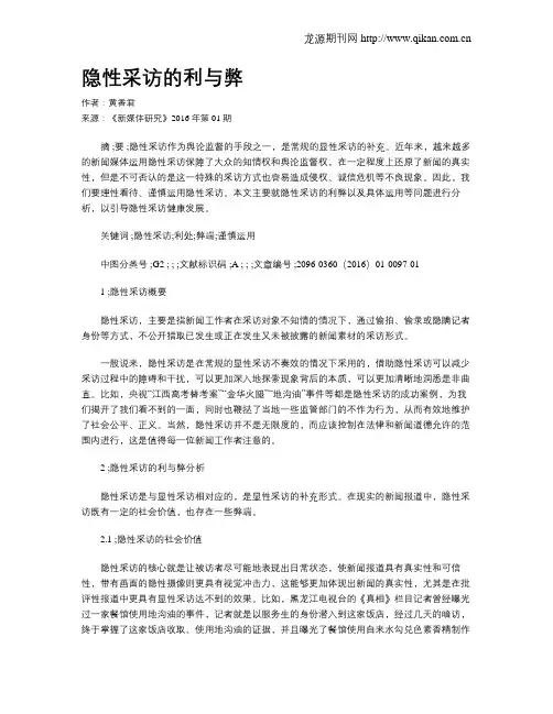 隐性采访的利与弊