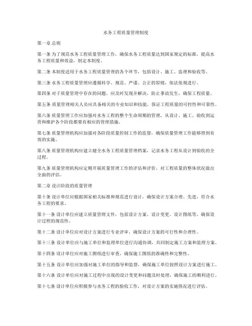 水务工程质量管理制度
