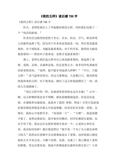 《我的五样》读后感700字
