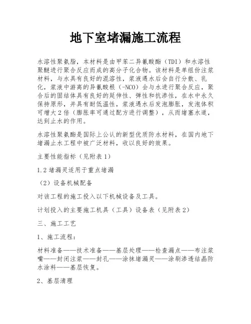 地下室堵漏施工流程