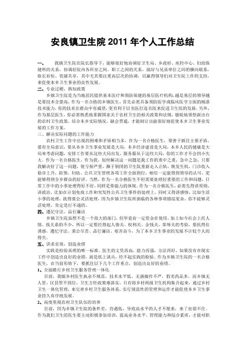 镇卫生院2011年个人工作总结