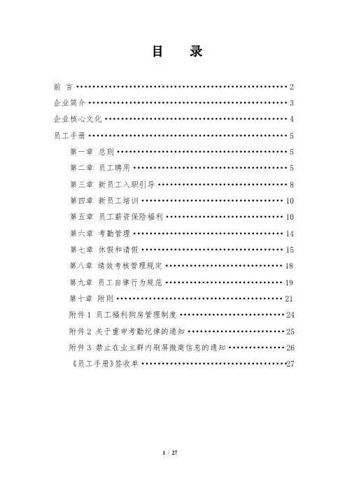 员工手册(草稿20171020)