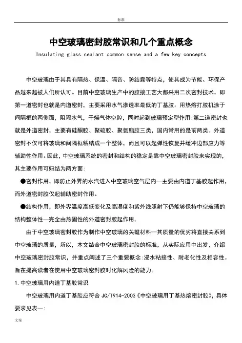 中空玻璃胶常识和几个重点概念