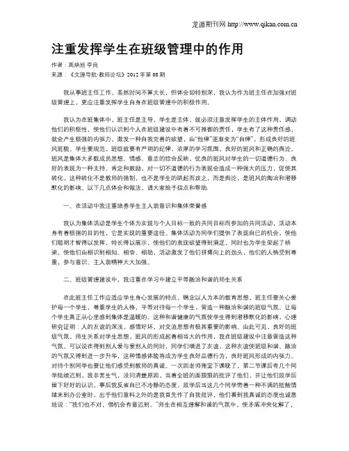 注重发挥学生在班级管理中的作用