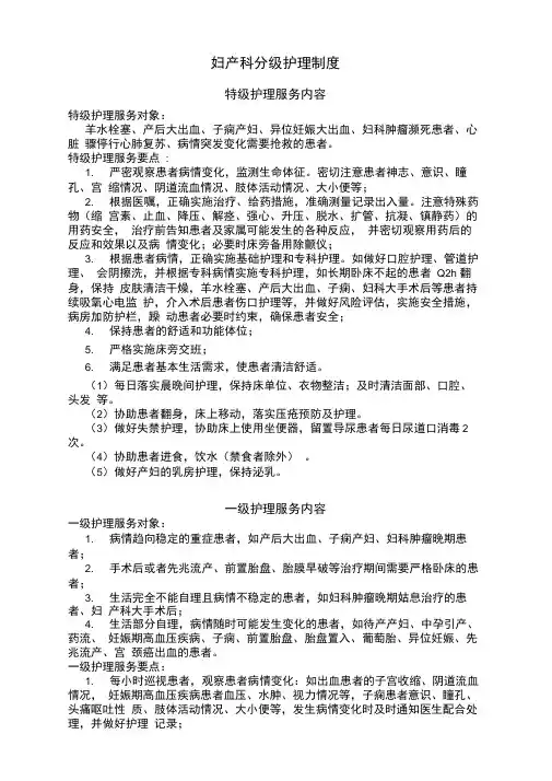 妇产科分级护理制度