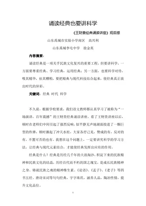 经典诵读也要讲科学