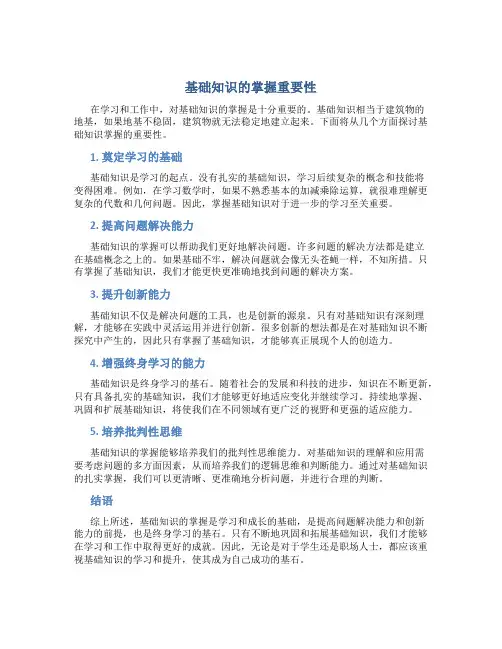 基础知识的掌握重要性有哪些