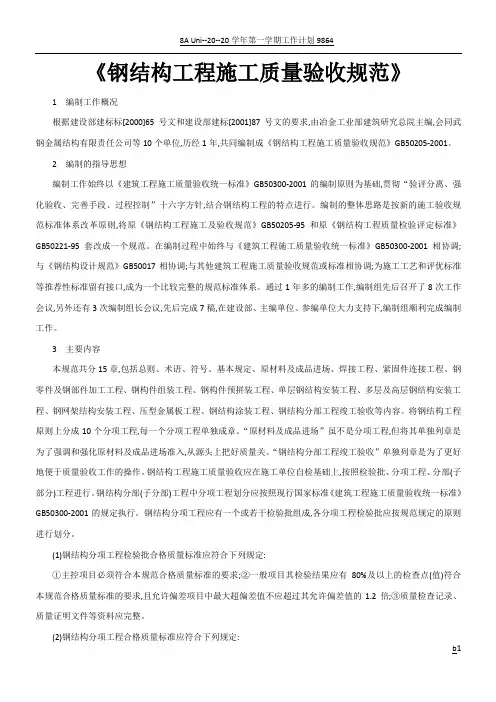 钢结构工程施工质量验收规范