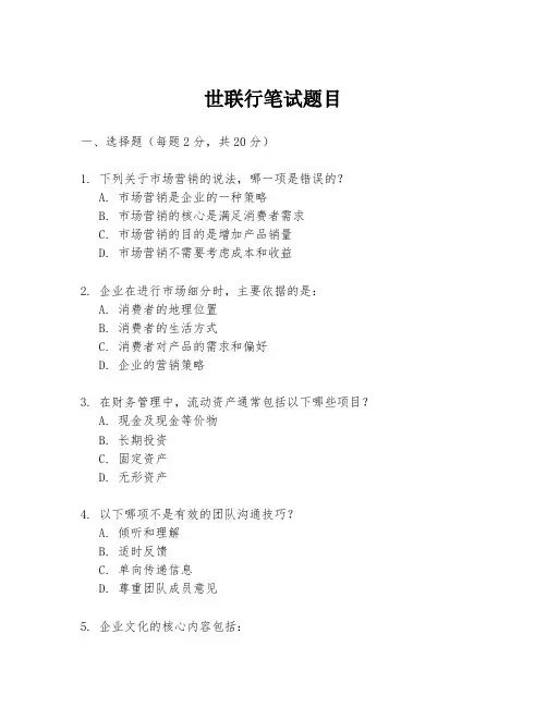世联行笔试题目