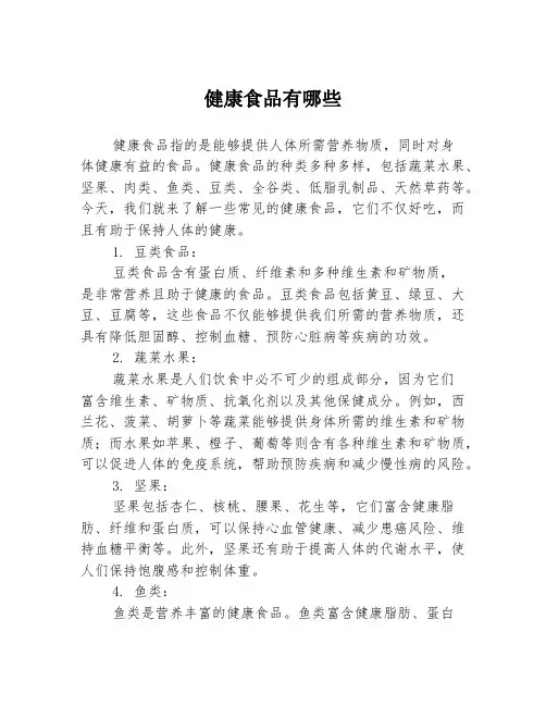 健康食品有哪些