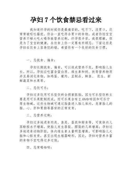 孕妇7个饮食禁忌看过来