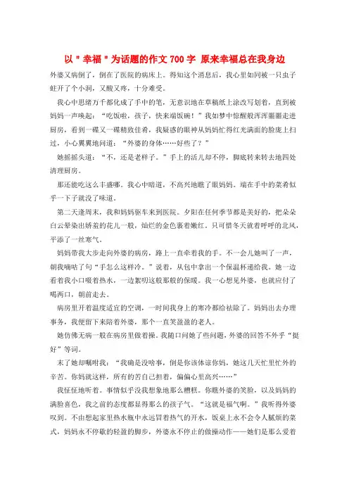 以＂幸福＂为话题的作文700字 原来幸福总在我身边