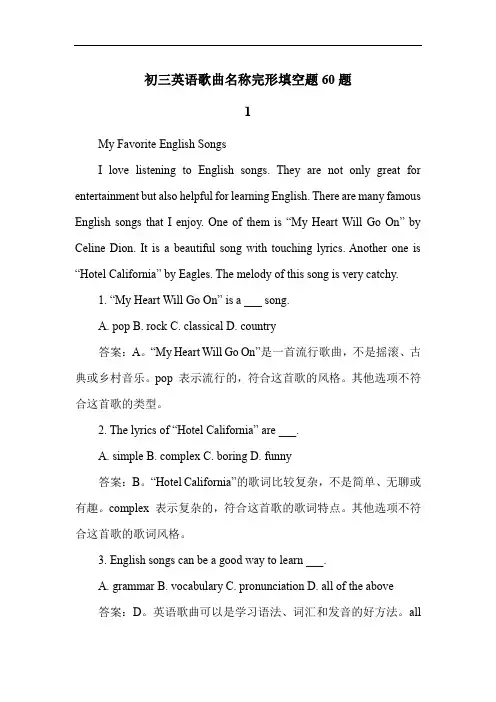 初三英语歌曲名称完形填空题60题