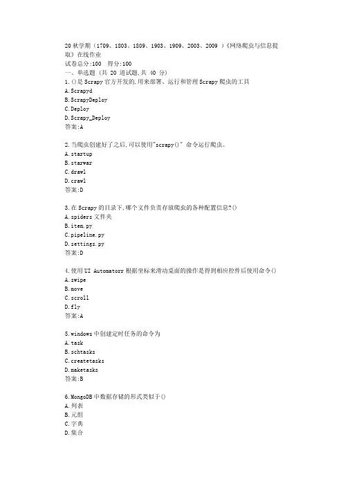 南开20秋学期《网络爬虫与信息提取》在线作业【标准答案】