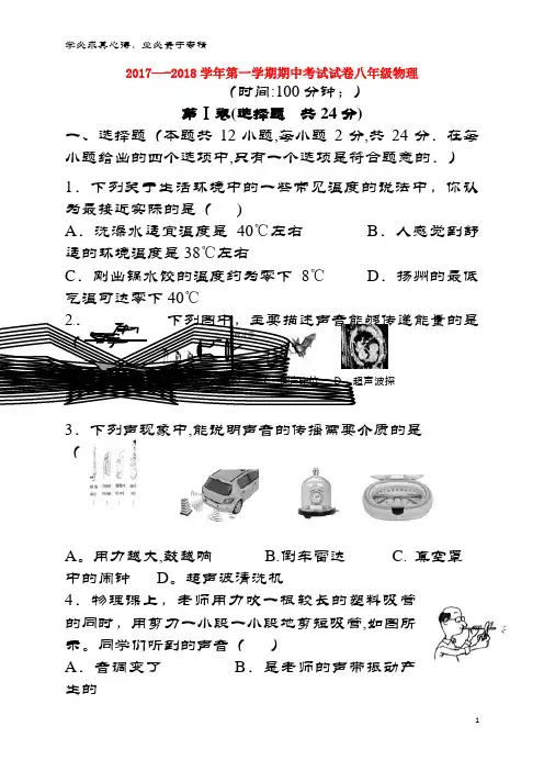 扬州市邗江区2017-2018学年八年级物理上学期期中试题苏科版