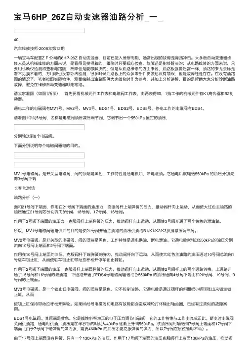 宝马6HP_26Z自动变速器油路分析_一_