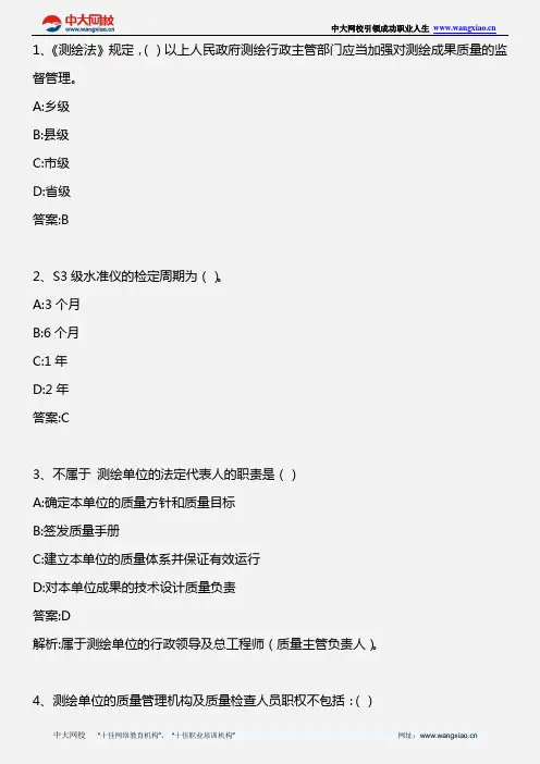测绘管理与法律法规_第7章 7.7 地图管理_2012年版