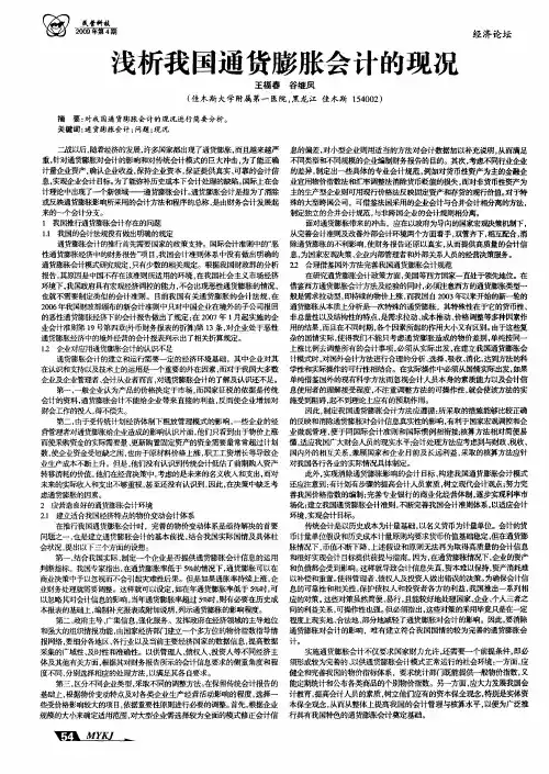 浅析我国通货膨胀会计的现况