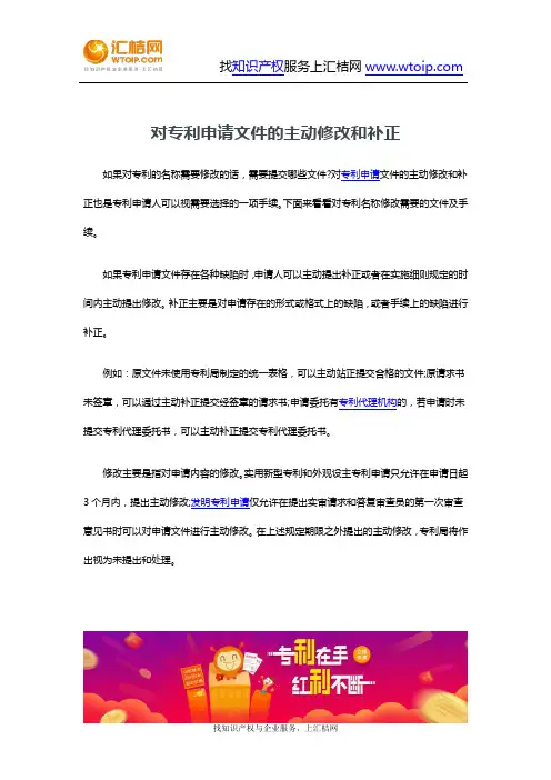 对专利申请文件的主动修改和补正