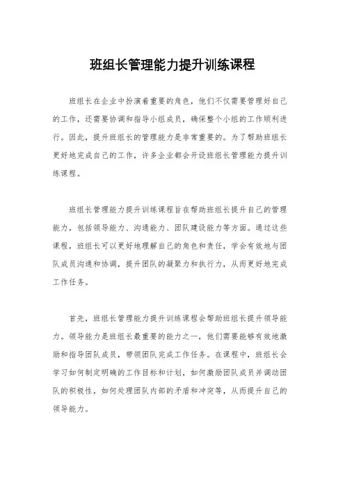 班组长管理能力提升训练课程