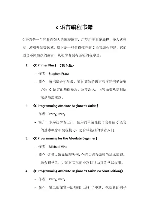 c语言编程书籍