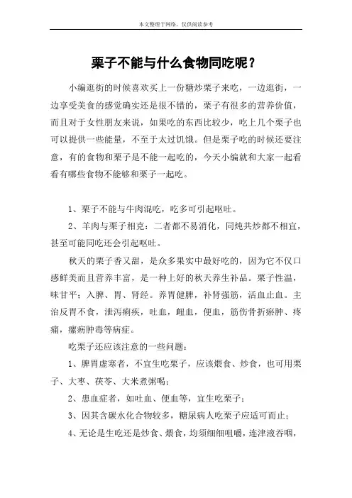 栗子不能与什么食物同吃呢？