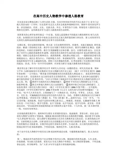 在高中历史人物教学中渗透人格教育