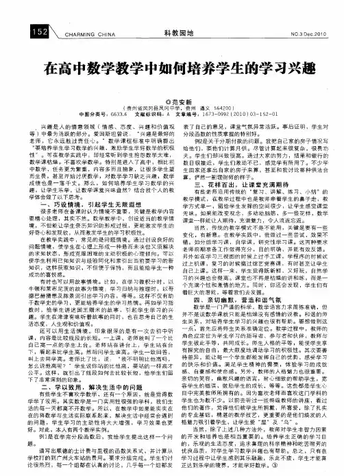 在高中数学教学中如何培养学生的学习兴趣