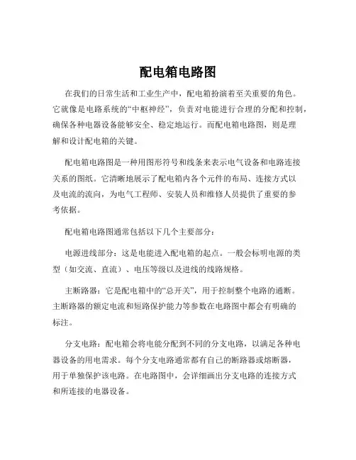 配电箱电路图