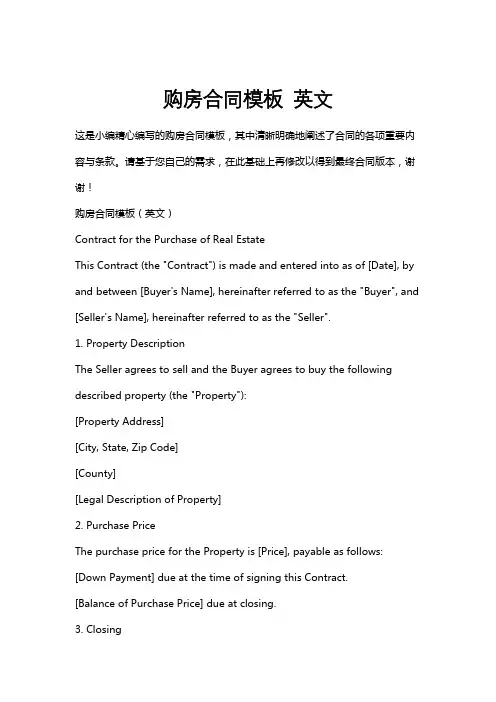 购房合同模板英文